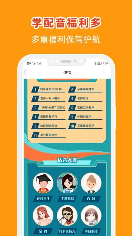 在线学配音app