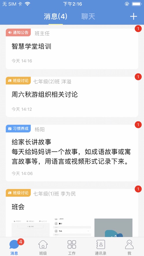 扬州智慧学堂app 截图2