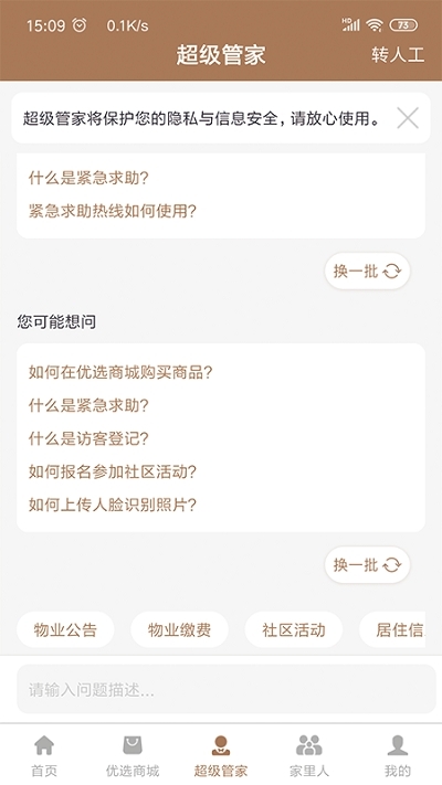 云居管家app 截图1