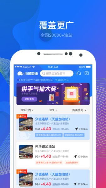 小象加油app 截图3