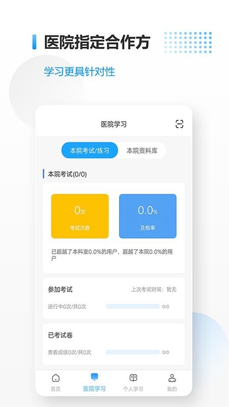 医考拉 截图3