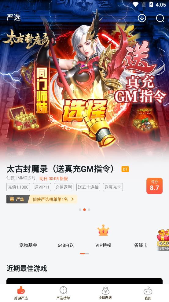 狐狸玩app