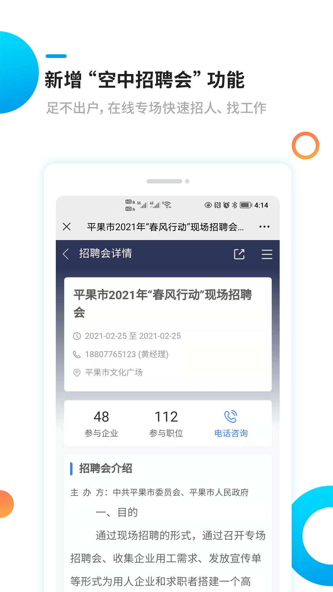 新平果招聘网app免费下载