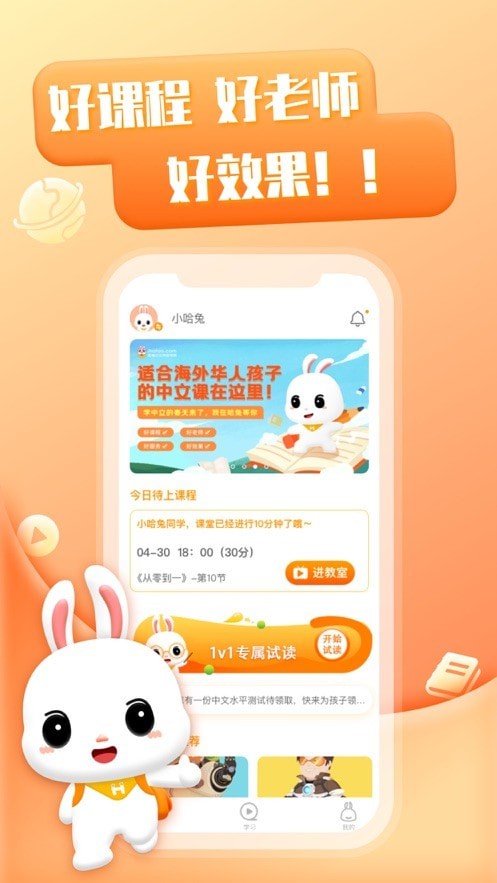 哈兔中文app 截图1