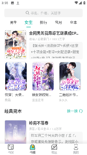 酒醉小说 截图3