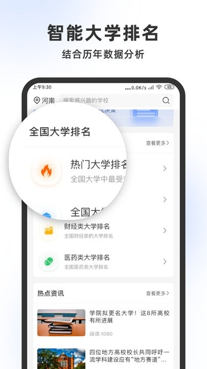 高考志愿大师最新版 截图2