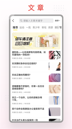 运动功能解剖教学系统app 截图3