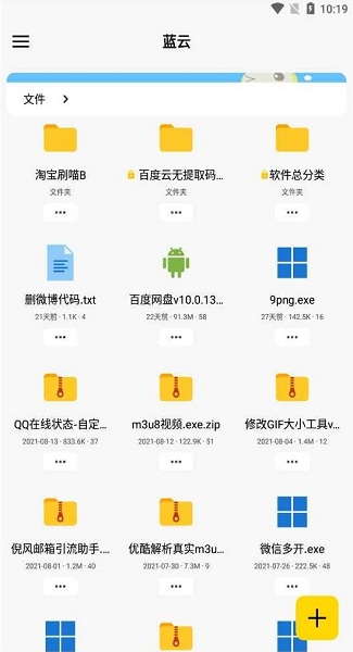 蓝云app 截图3