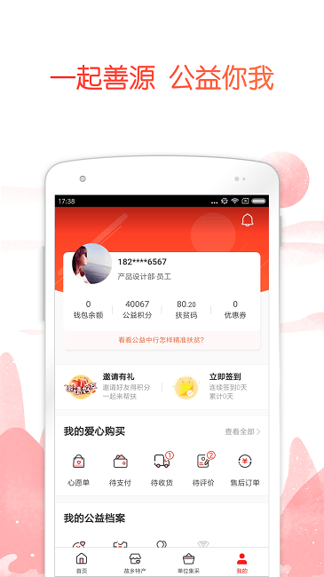 公益中国app 截图2