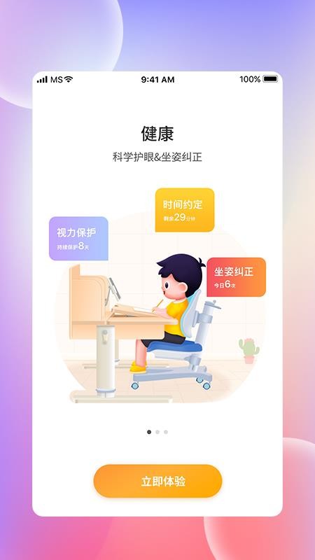 光明家园管控软件 截图5