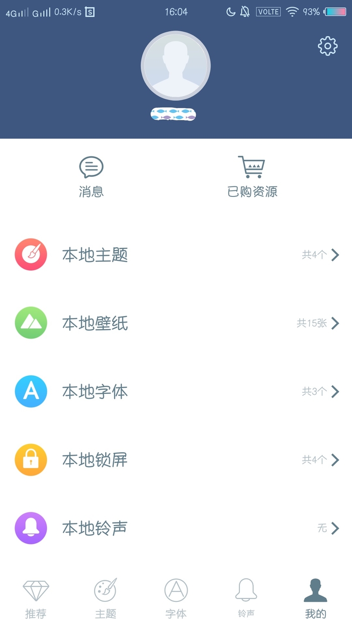 i主题下载免费下载app 截图1