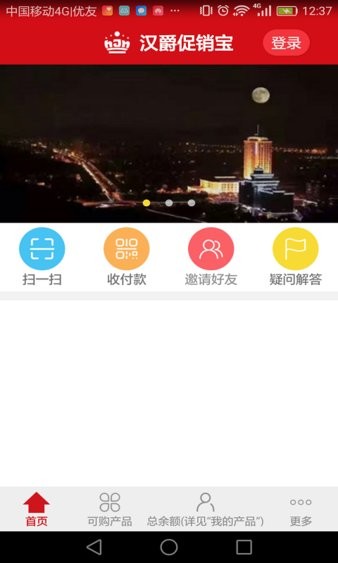 汉爵促销宝最新版 截图1