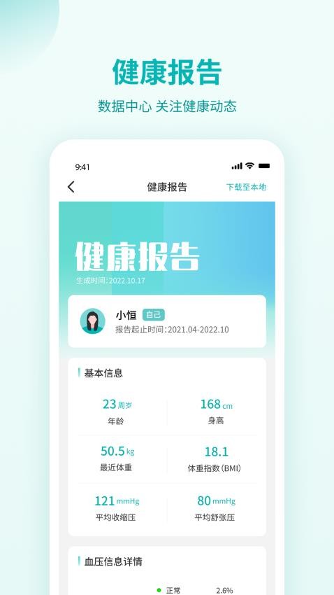 恒怡健康软件 截图2