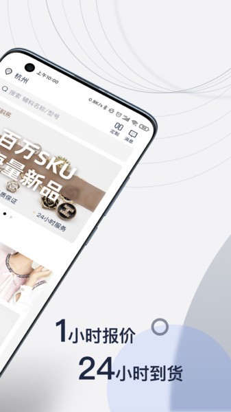 辅料易app 截图1