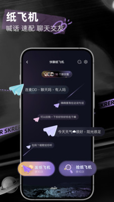 撕歌skr 截图3