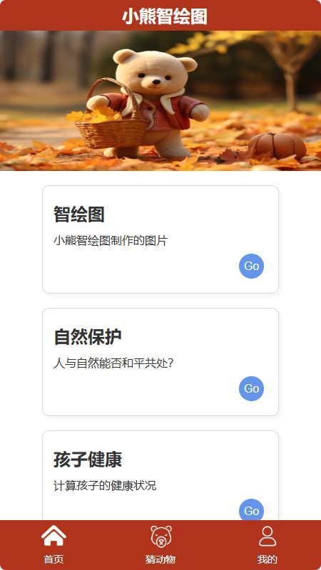 小熊智绘图 截图1