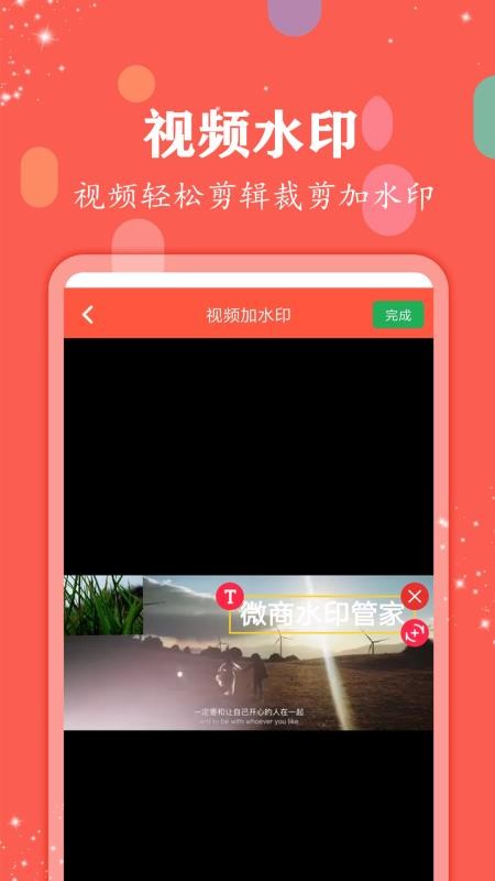 微商水印管家app 截图3