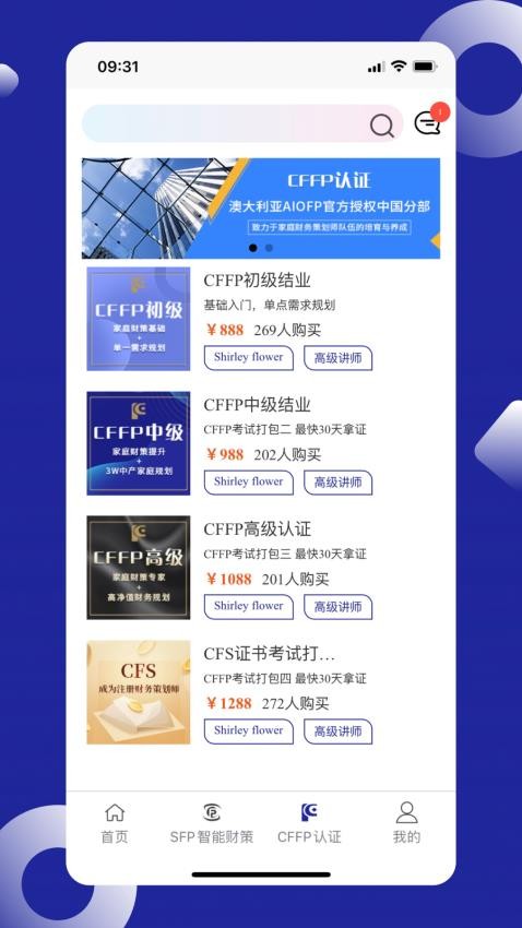 CFFP财富中心软件 截图5