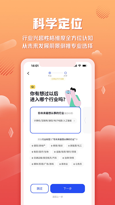 网易高考智愿app 截图3