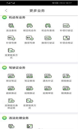 畅行齐鲁 截图2