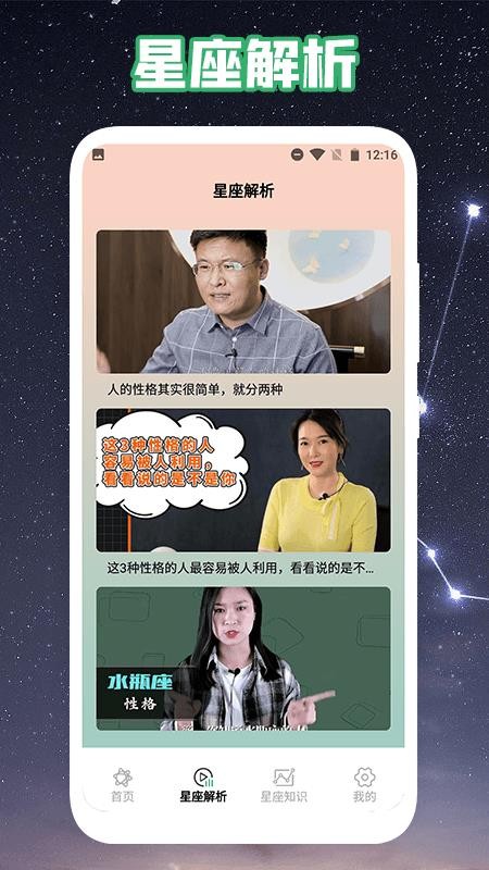 爱星盘运势app