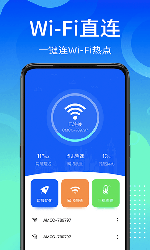 闪电WiFi快连app 截图1