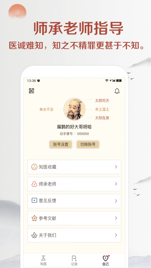 知医 截图2