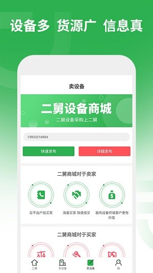 二舅设备商城app 截图1