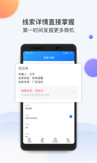 飞鱼crm系统 截图1