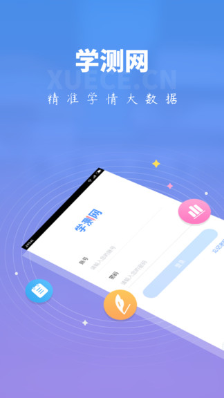 学测网教师端 截图1