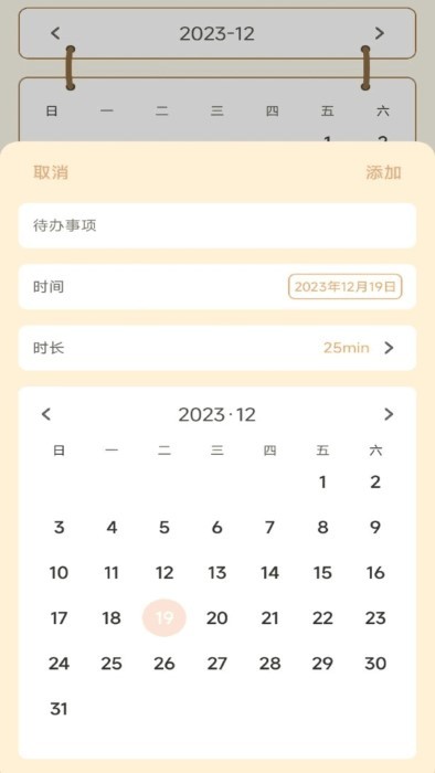 番茄课程表app 截图1