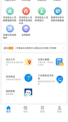 河南社保 截图2