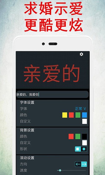 led灯牌显示屏app 截图1