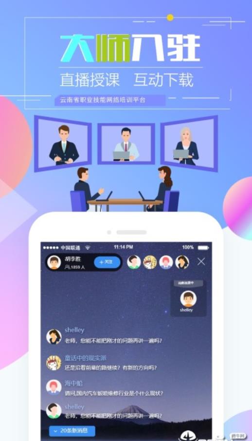 云南省职业技能培训通app 截图1