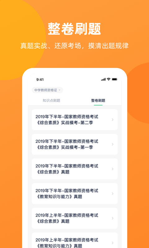 山东教资笔试成绩 截图3