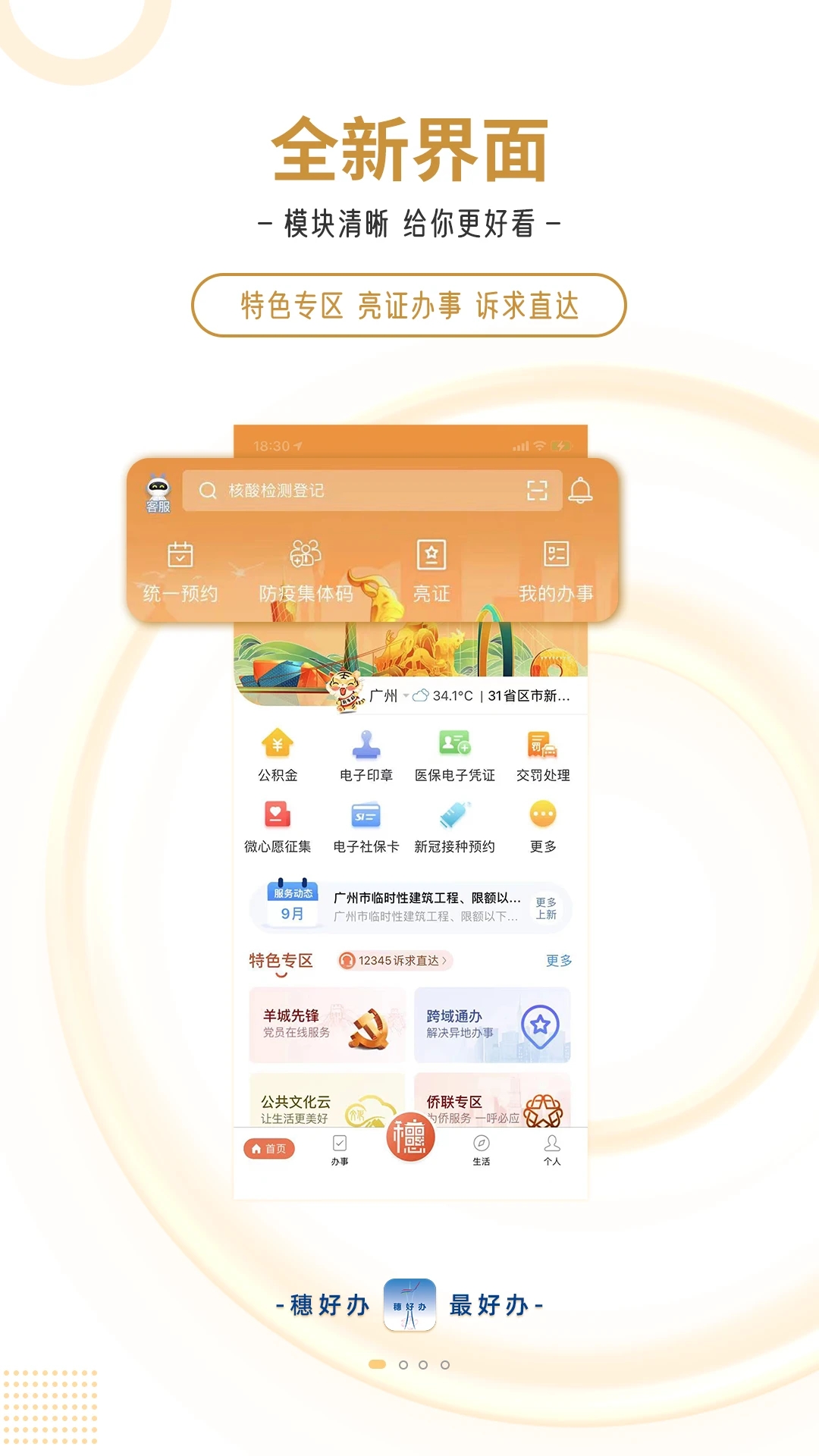 穗好办app社保申领软件 截图3