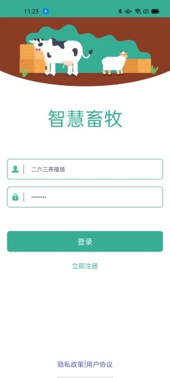 智慧畜牧 截图3