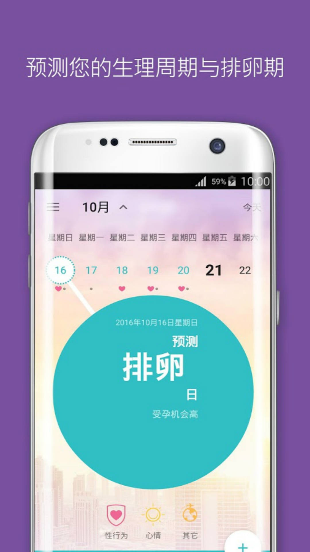 Flo(经期计算器)  截图1