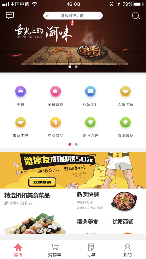 吃乐么app 截图2