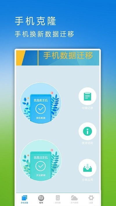 互传同步助手客户端 截图1