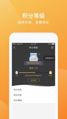 PP手机停车 截图3