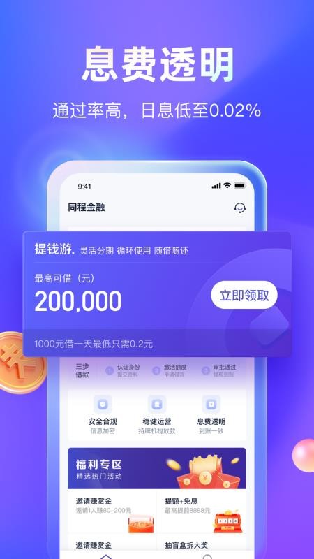 同程金融app 截图3