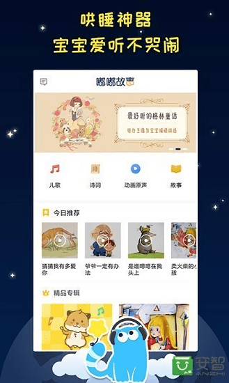 嘟嘟故事app 截图3