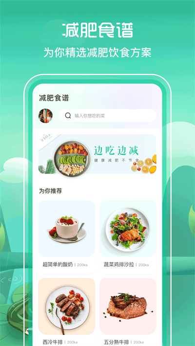 bmi减肥食谱手机版 v3.2.0 安卓版 截图3