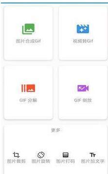 GIF表情包 截图3