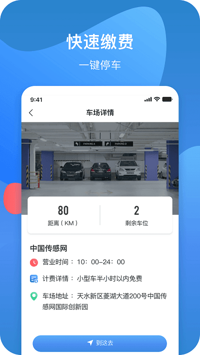 龙城云泊车 截图3