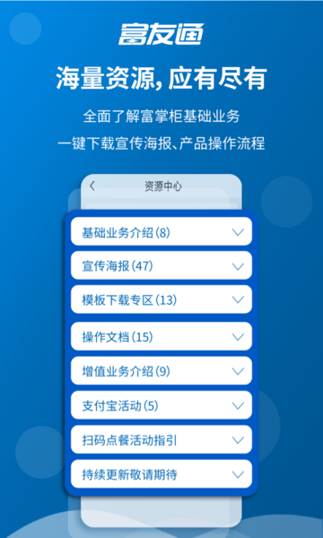 富友通app 截图1