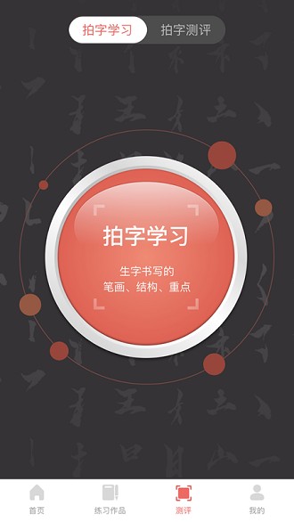 国字云书法app 截图2