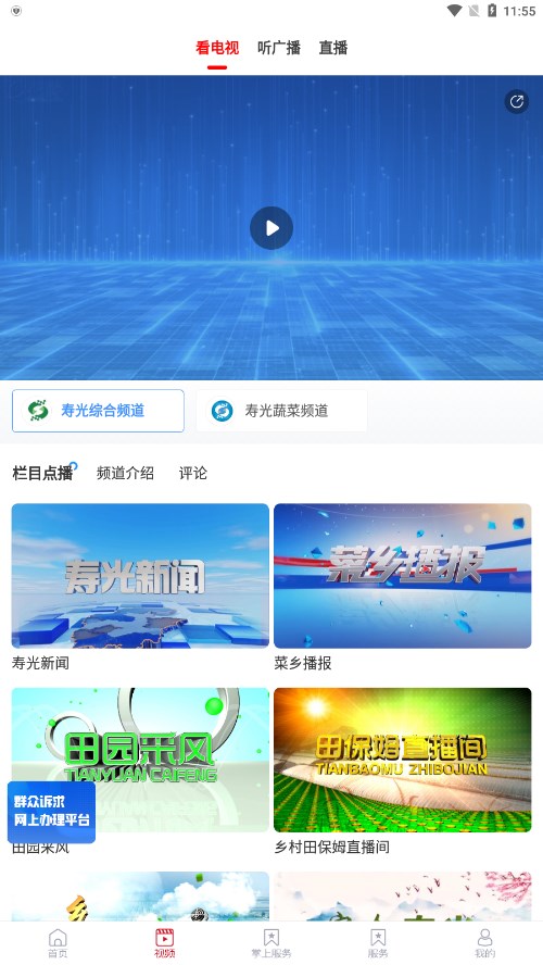 寿光云app 截图3