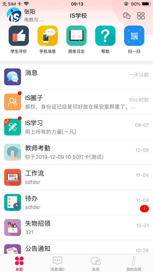 爱上学平台app 截图3